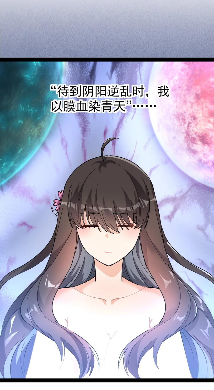 《仙王的日常生活》208 孙蓉篇02 第9页