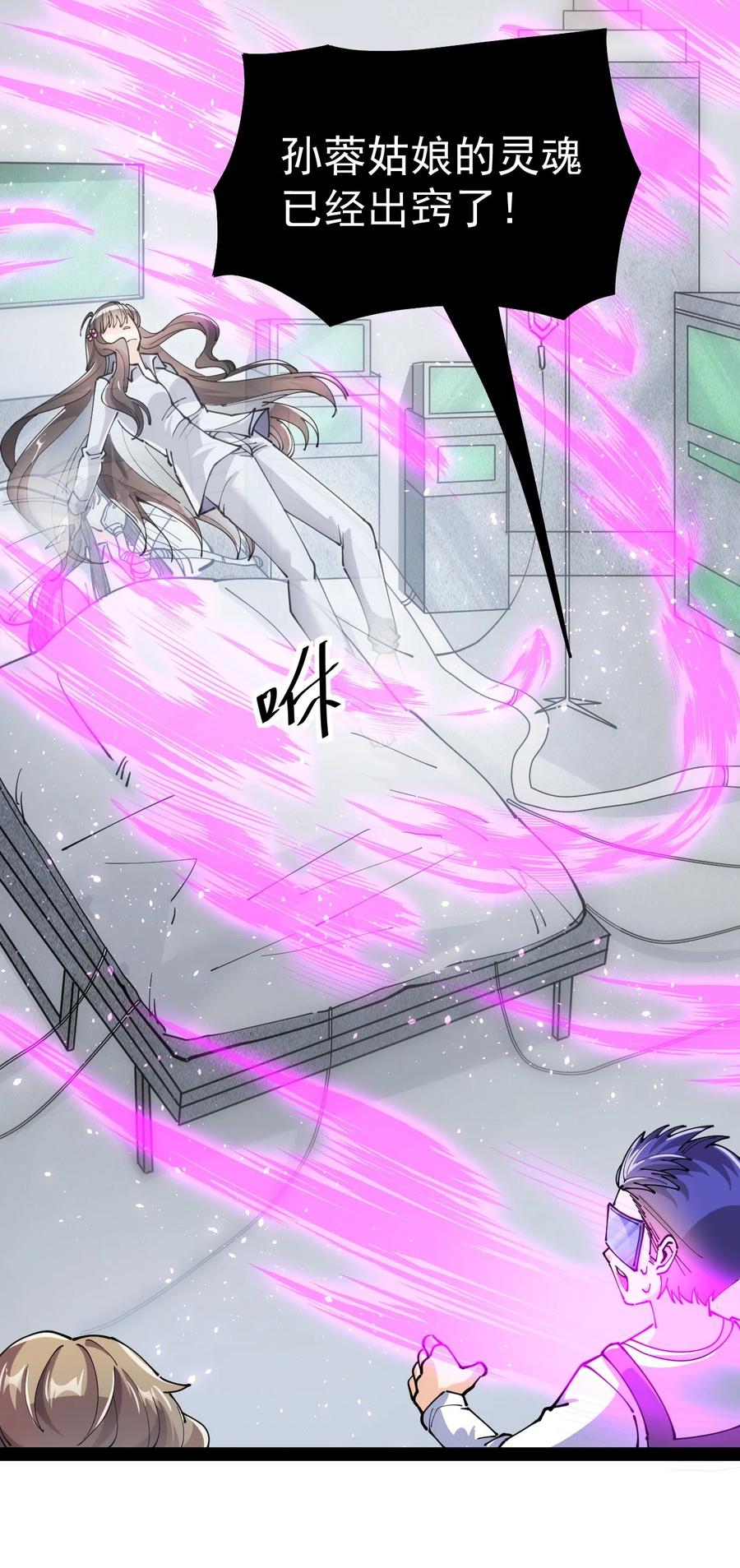 《仙王的日常生活》208 孙蓉篇02 第53页