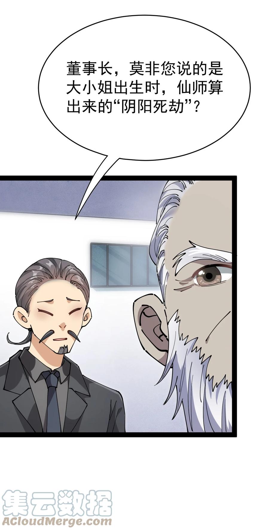 《仙王的日常生活》208 孙蓉篇02 第10页