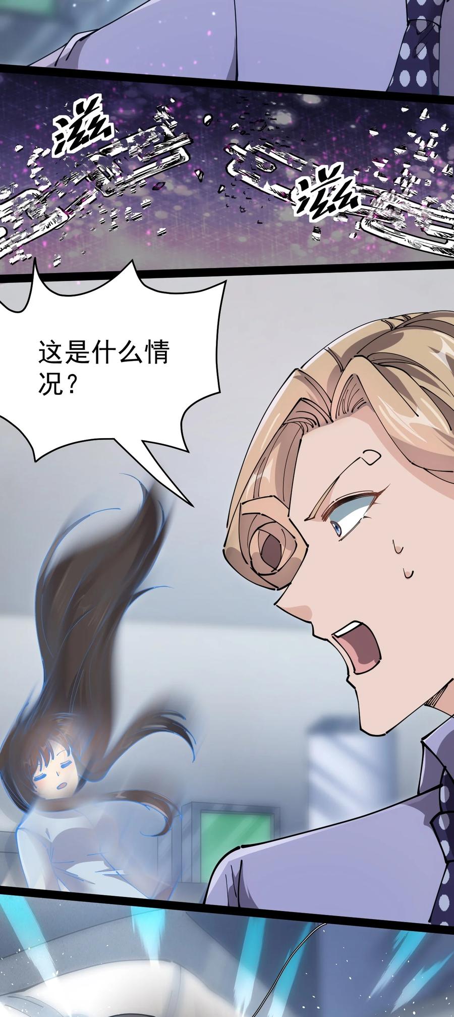《仙王的日常生活》208 孙蓉篇02 第66页