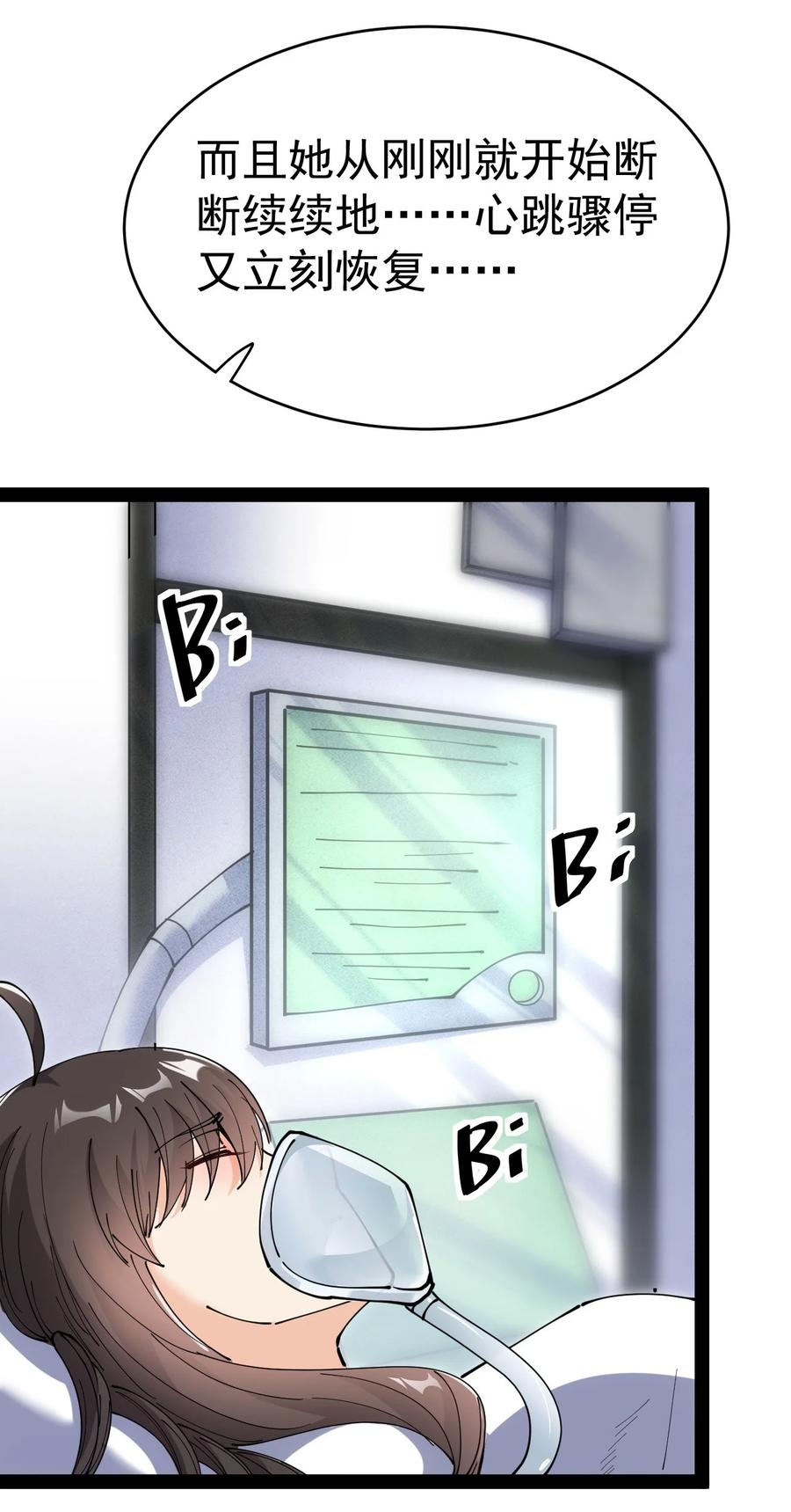 《仙王的日常生活》208 孙蓉篇02 第3页