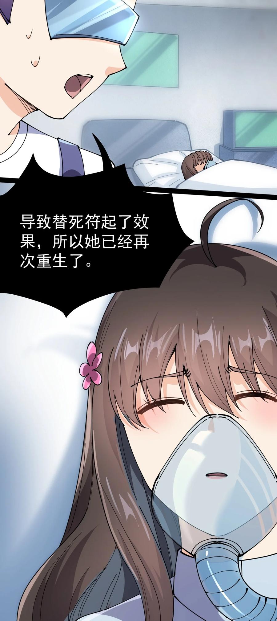 《仙王的日常生活》208 孙蓉篇02 第68页