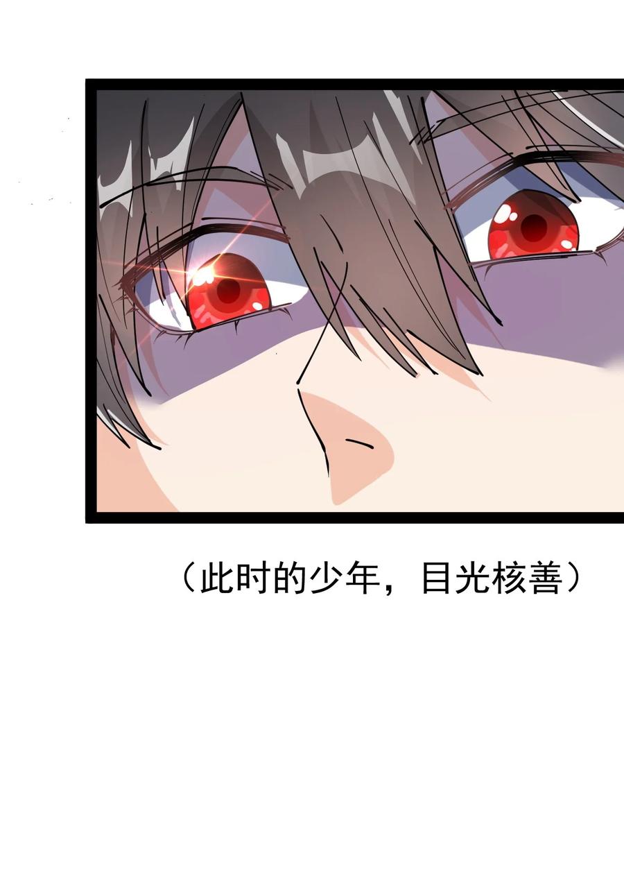《仙王的日常生活》208 孙蓉篇02 第21页