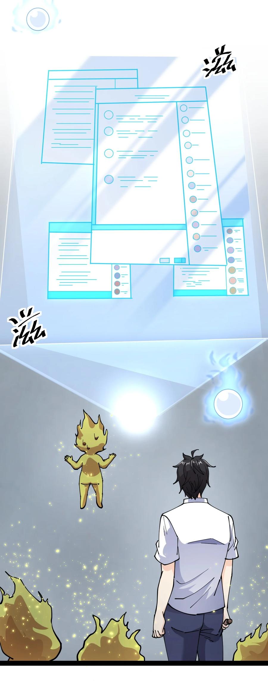 《仙王的日常生活》208 孙蓉篇02 第30页