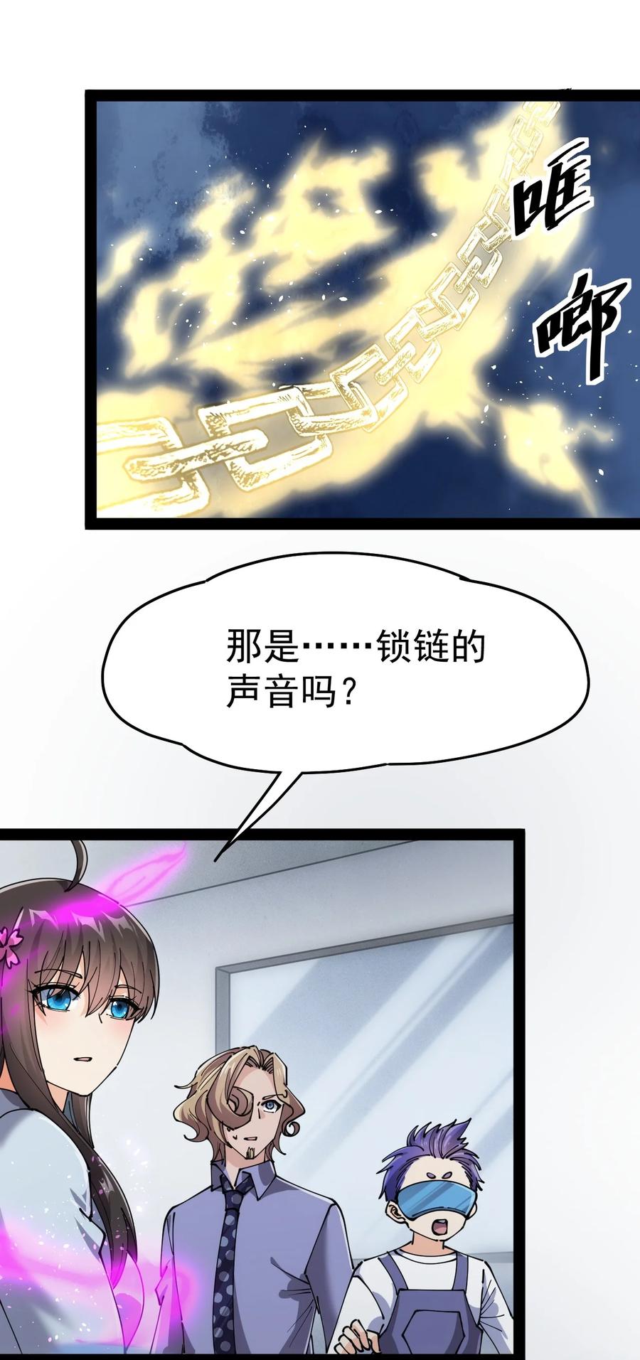 《仙王的日常生活》208 孙蓉篇02 第57页