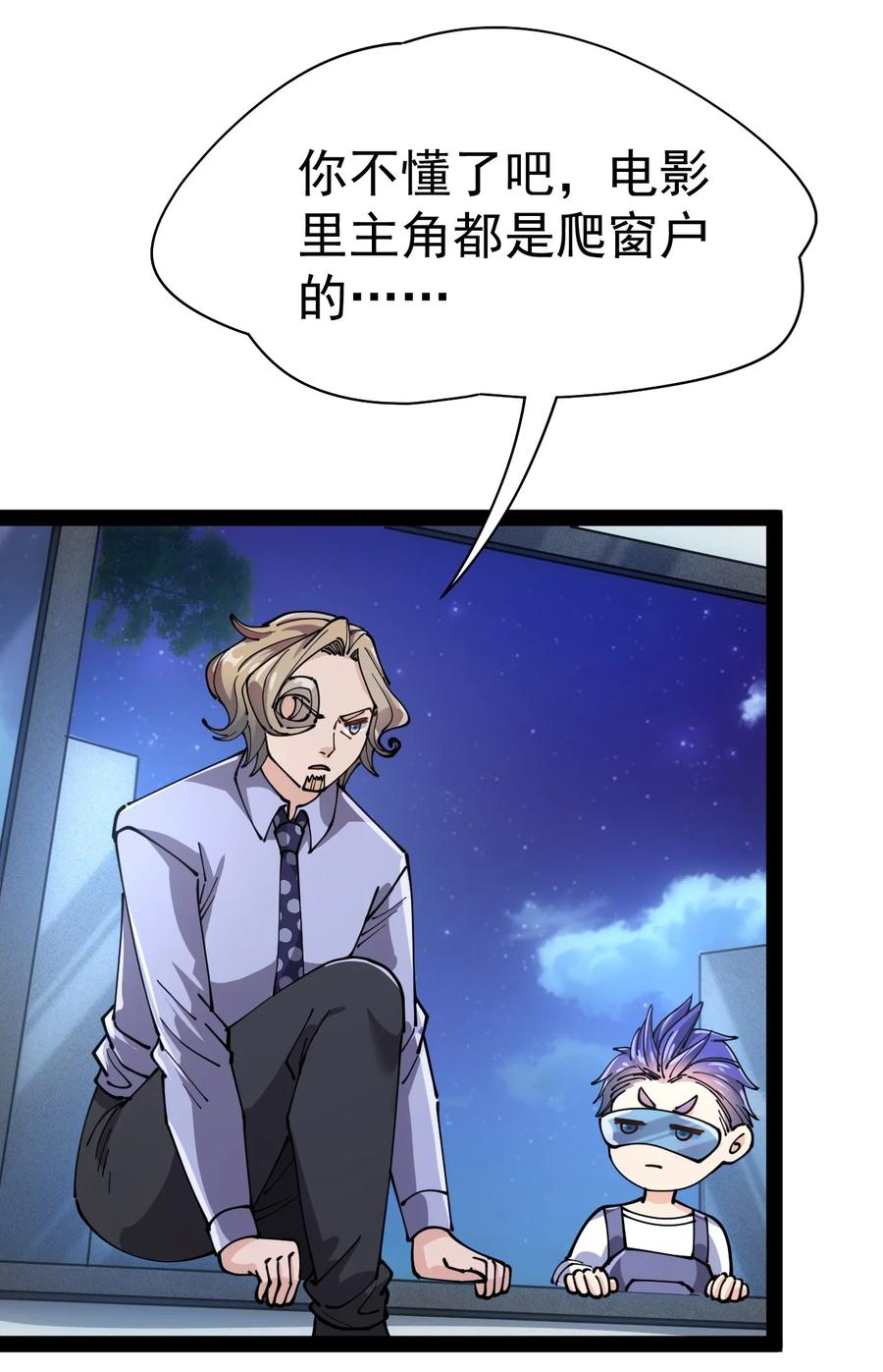 《仙王的日常生活》208 孙蓉篇02 第51页