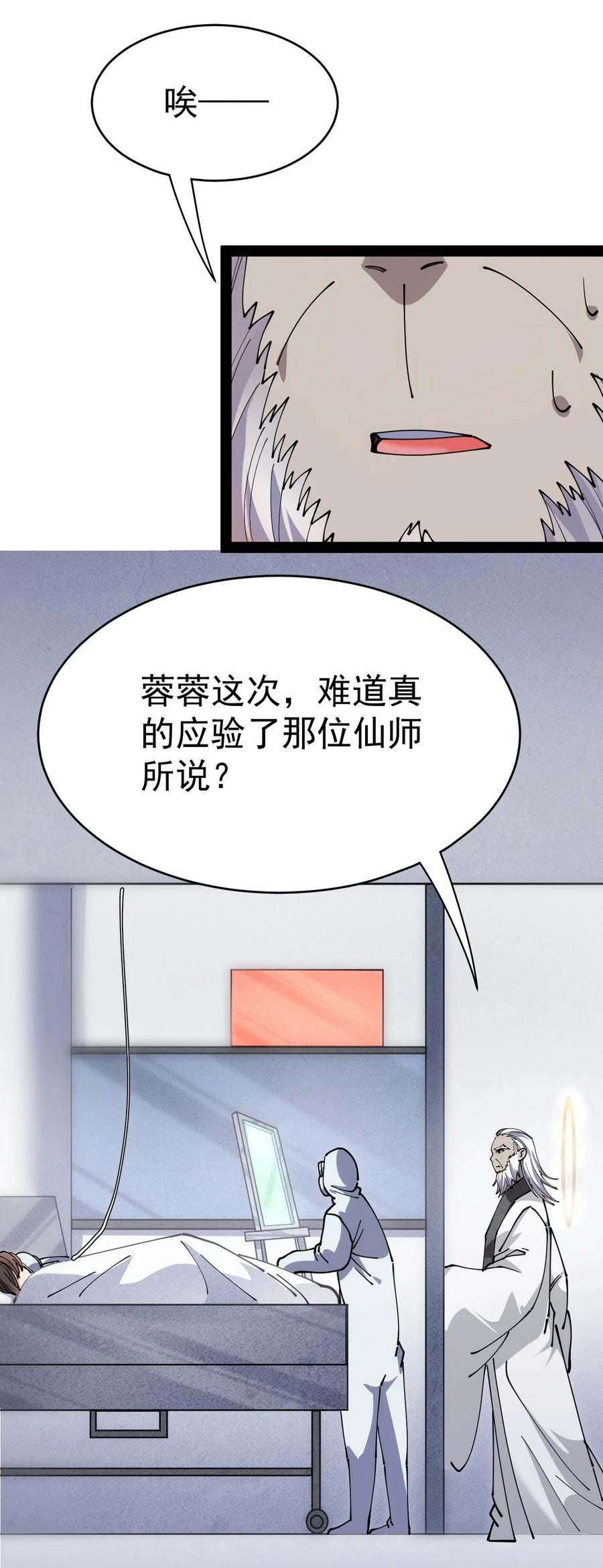 《仙王的日常生活》208 孙蓉篇02 第8页