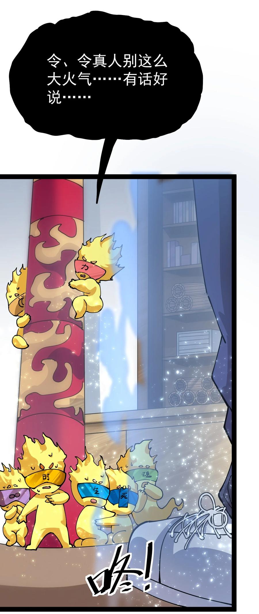 《仙王的日常生活》208 孙蓉篇02 第17页