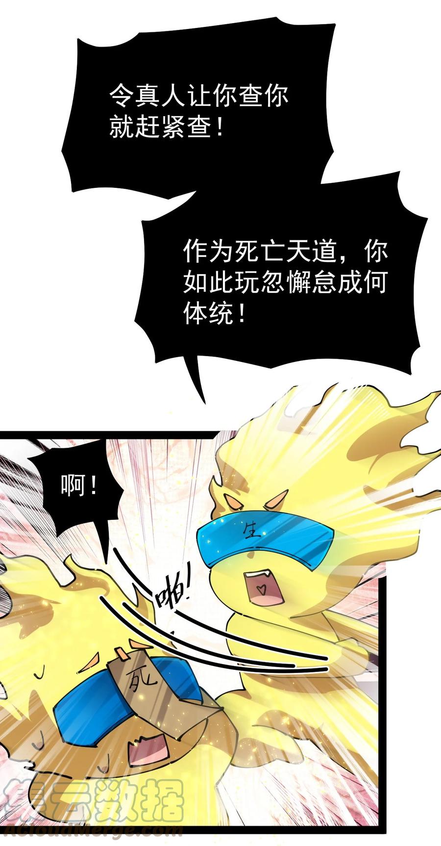 《仙王的日常生活》208 孙蓉篇02 第22页