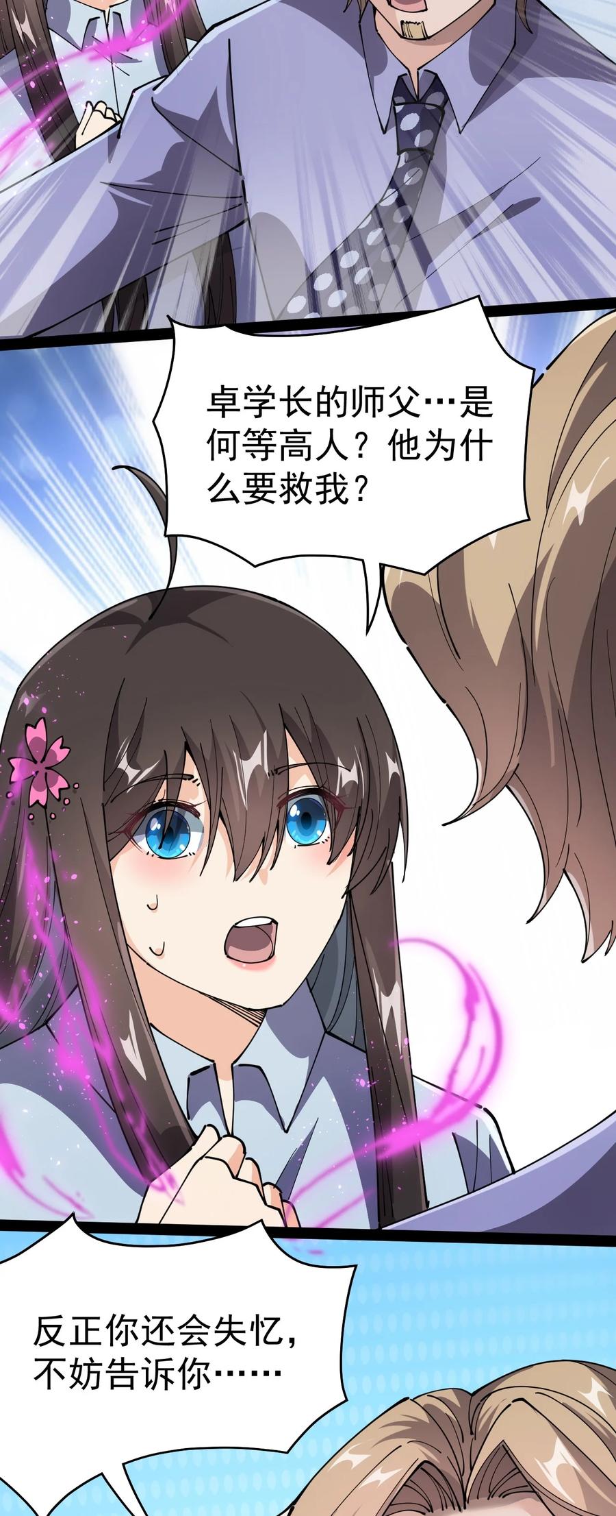 《仙王的日常生活》208 孙蓉篇02 第78页