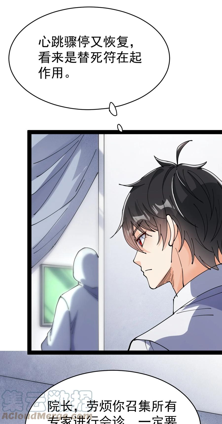 《仙王的日常生活》208 孙蓉篇02 第4页