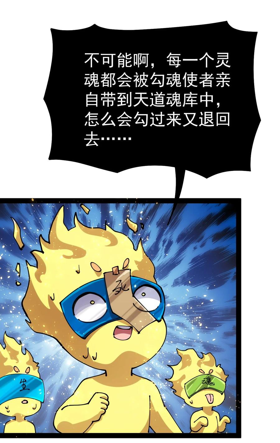 《仙王的日常生活》208 孙蓉篇02 第32页