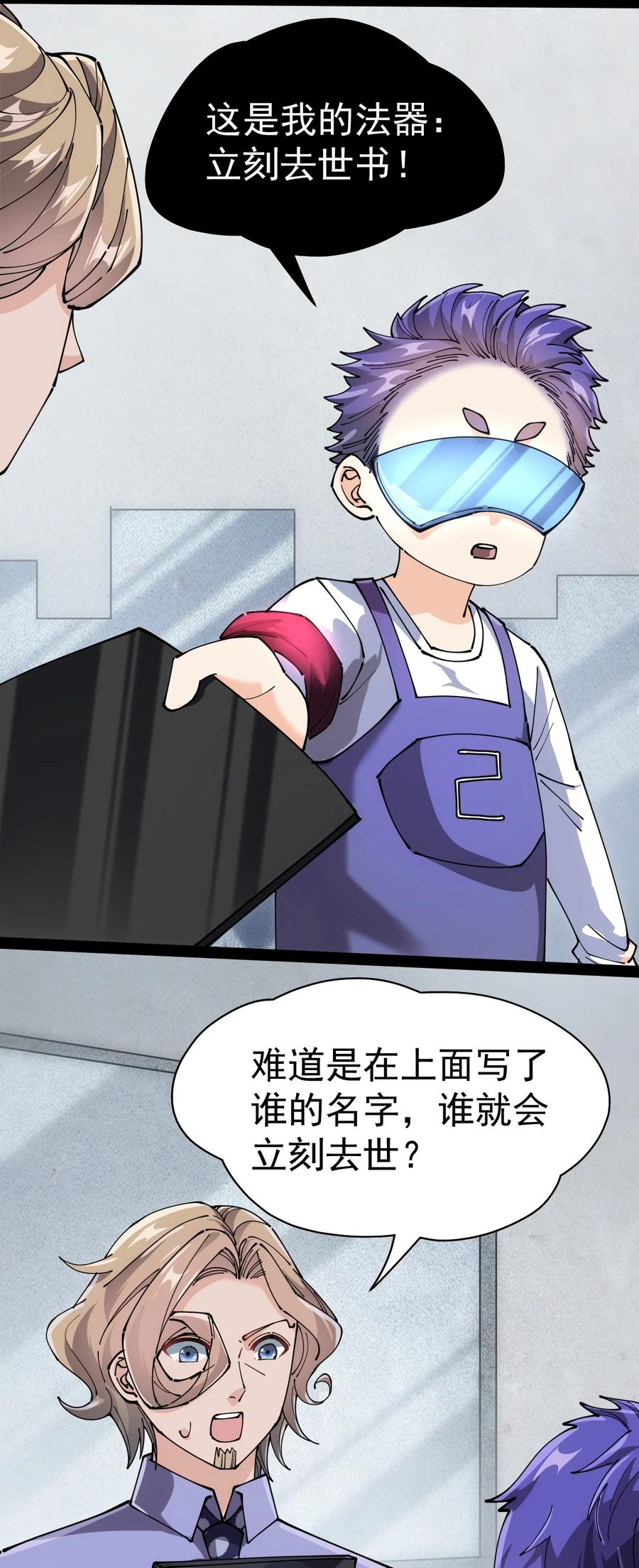 《仙王的日常生活》208 孙蓉篇02 第72页
