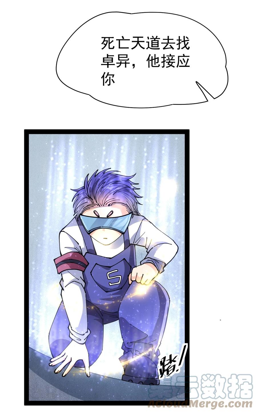 《仙王的日常生活》208 孙蓉篇02 第43页