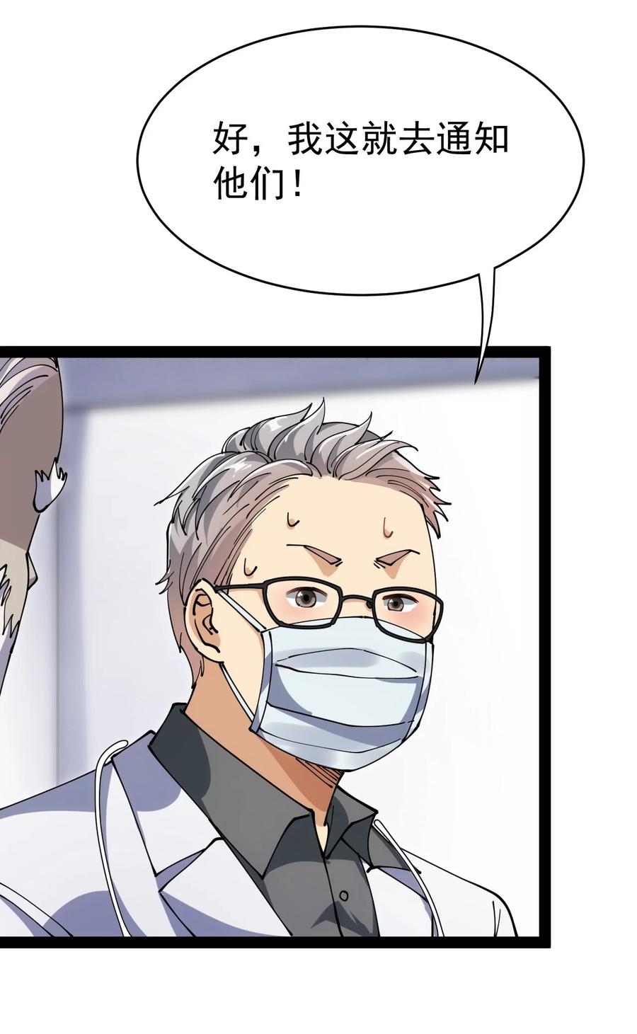 《仙王的日常生活》208 孙蓉篇02 第6页