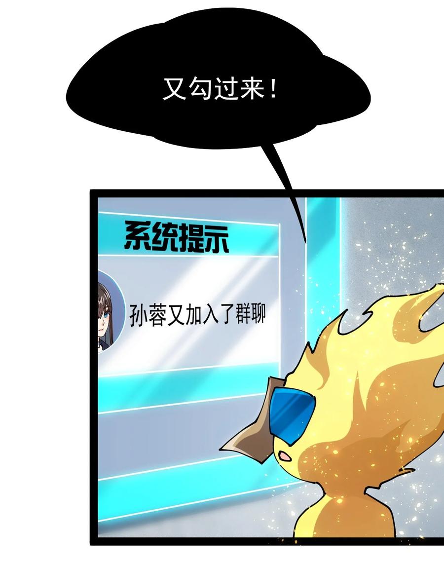 《仙王的日常生活》208 孙蓉篇02 第33页