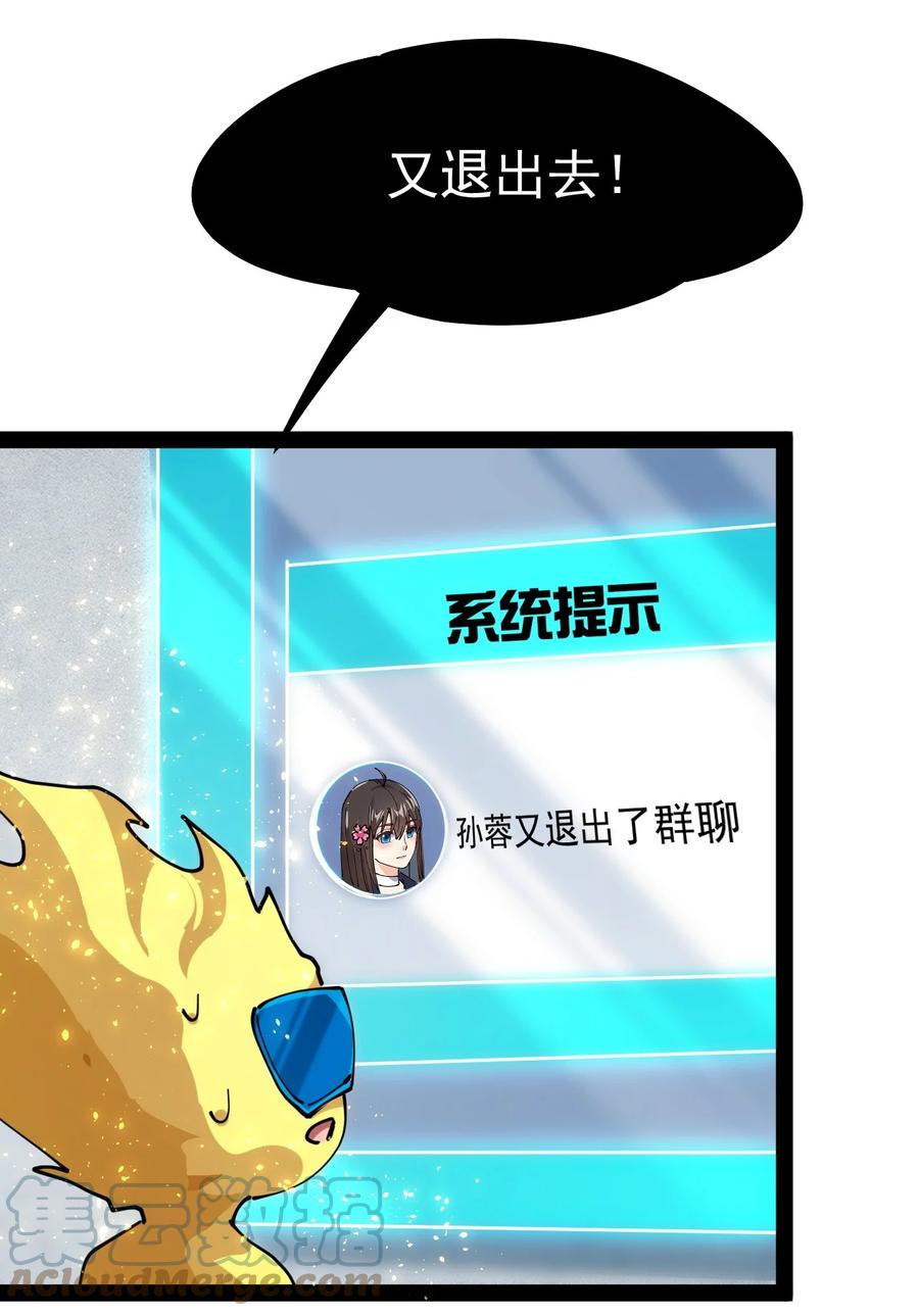 《仙王的日常生活》208 孙蓉篇02 第34页