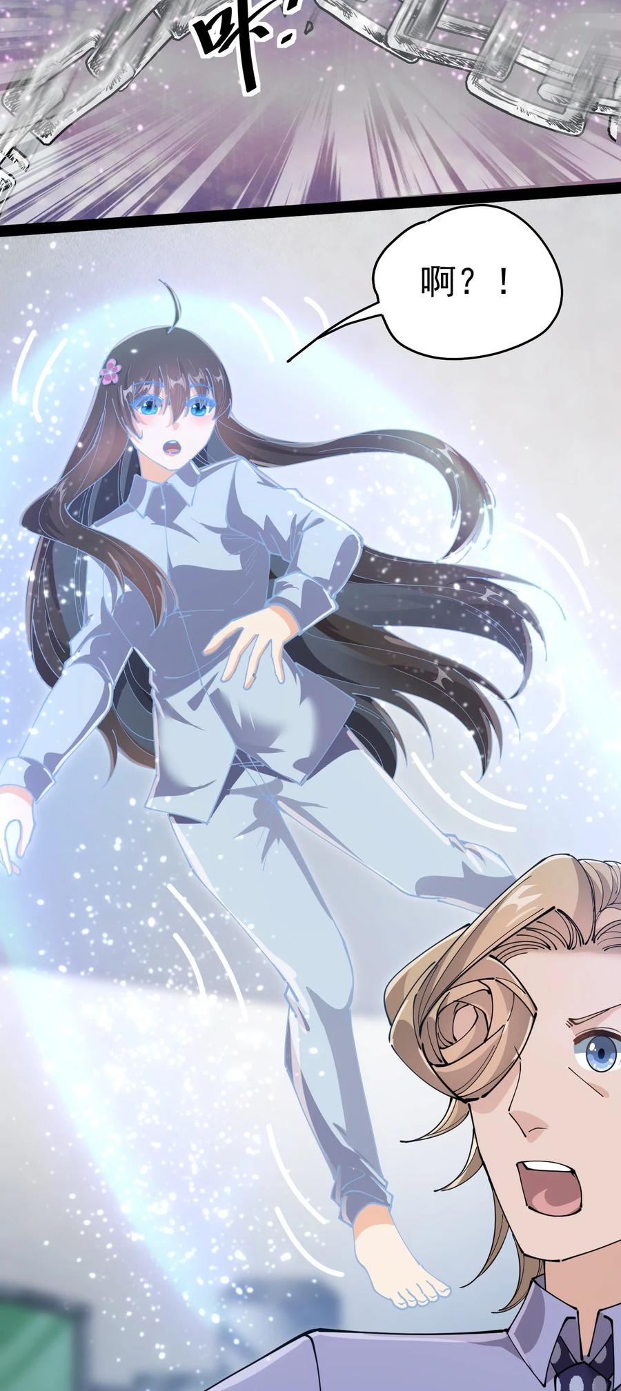 《仙王的日常生活》208 孙蓉篇02 第65页