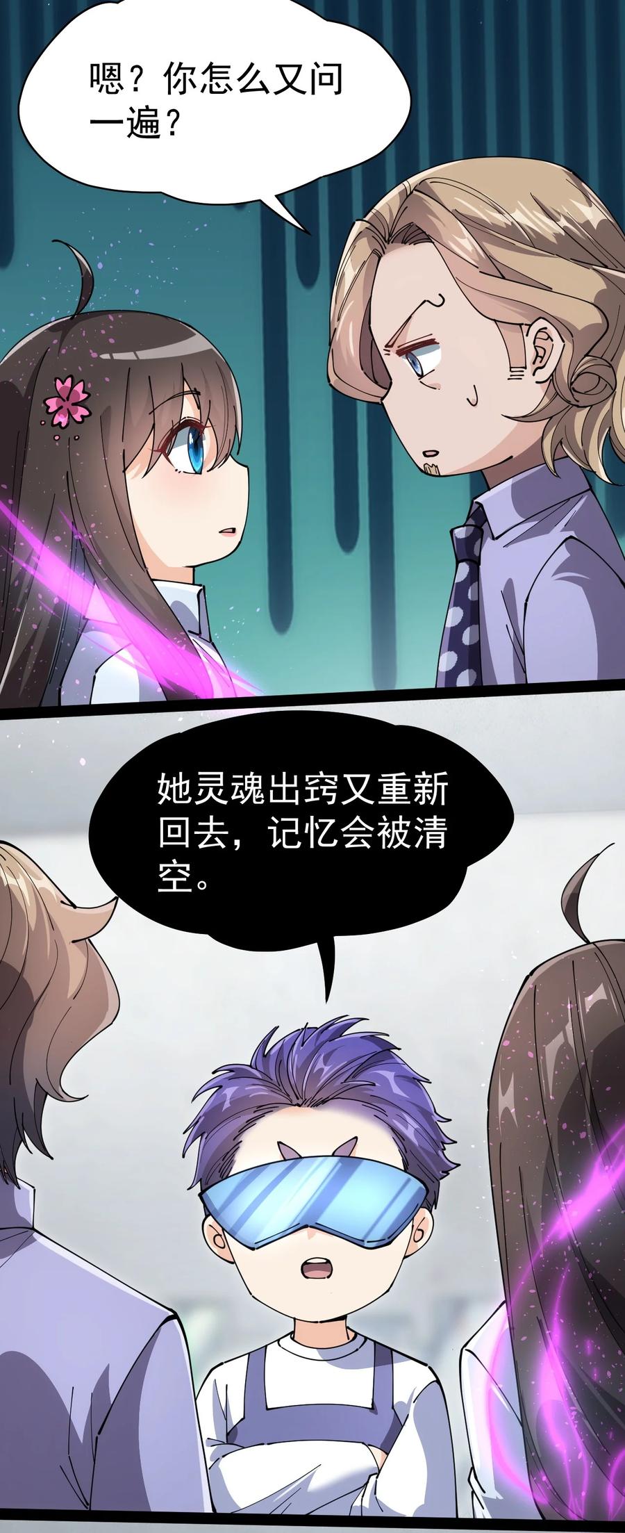 《仙王的日常生活》208 孙蓉篇02 第75页