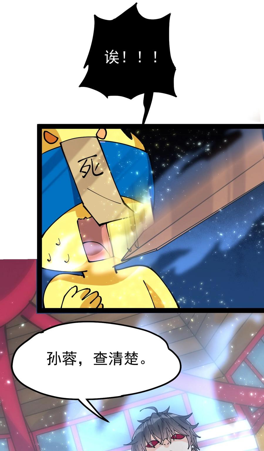 《仙王的日常生活》208 孙蓉篇02 第18页