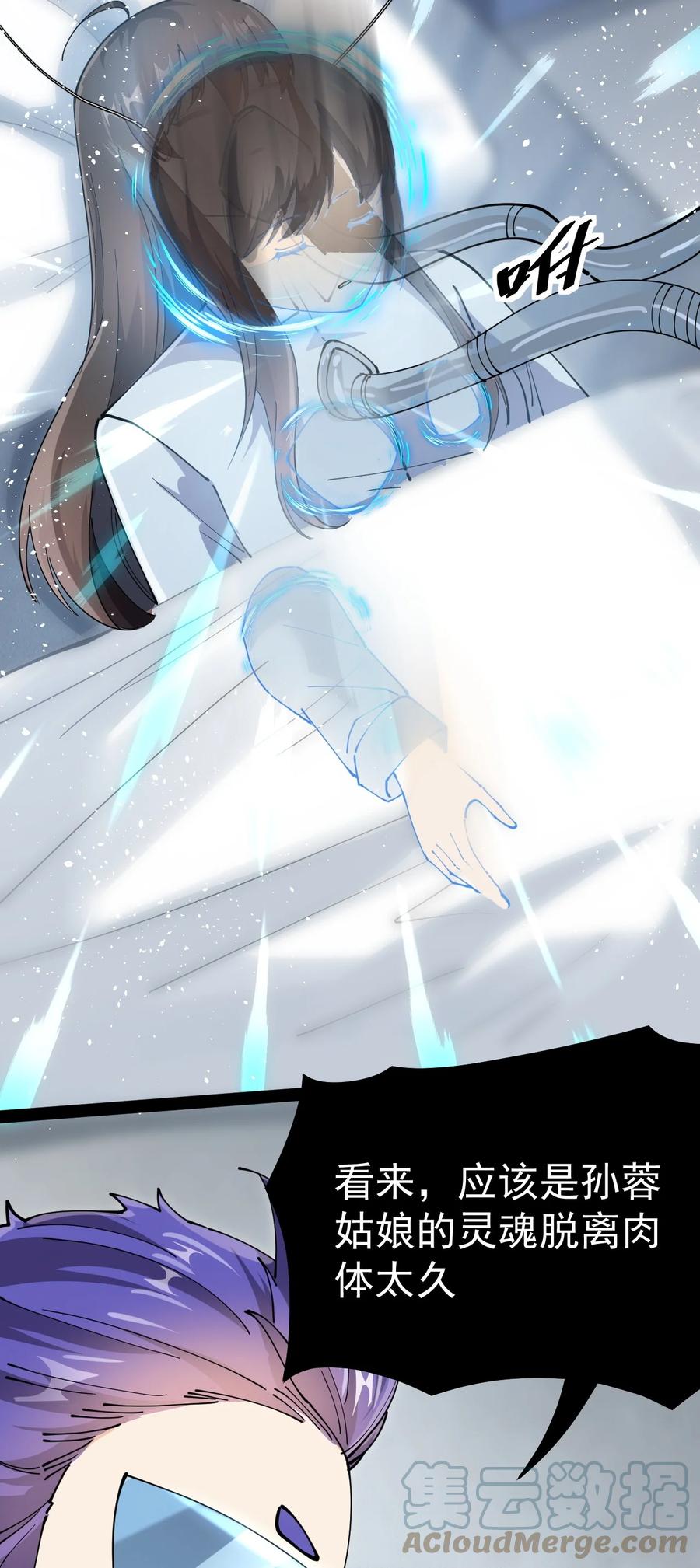 《仙王的日常生活》208 孙蓉篇02 第67页