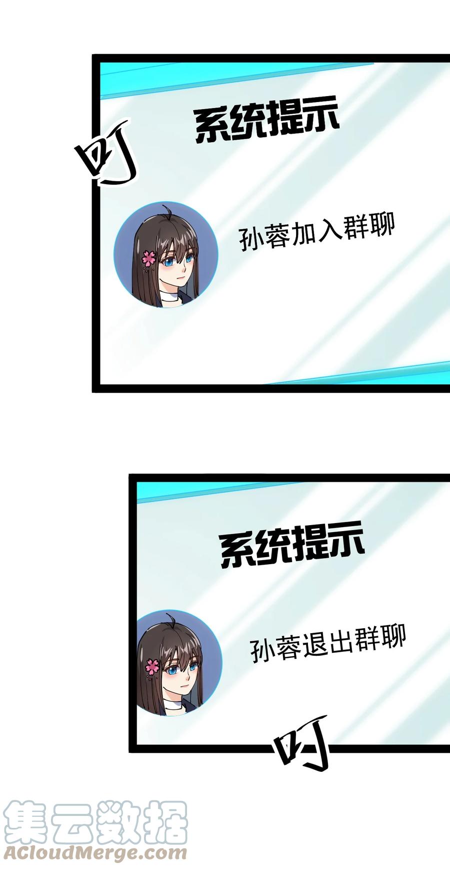 《仙王的日常生活》208 孙蓉篇02 第31页