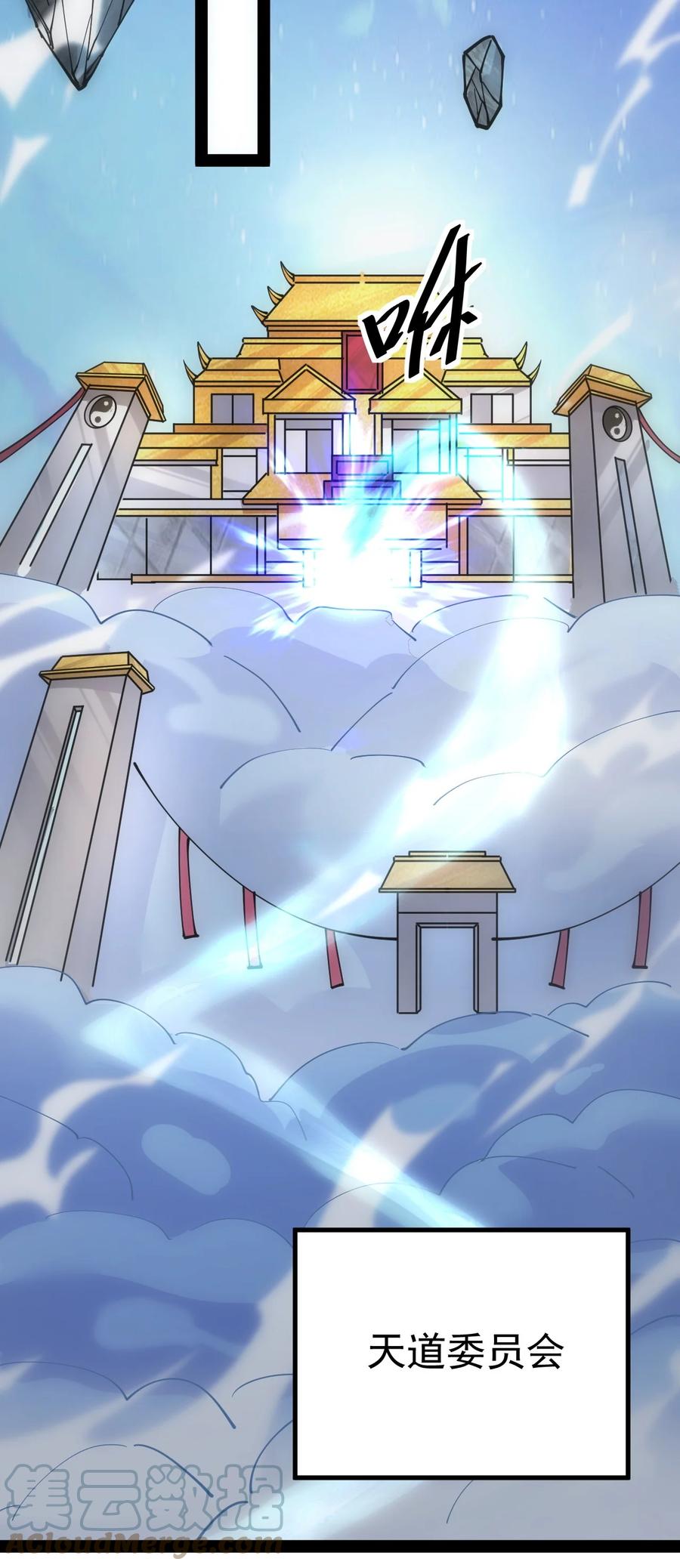 《仙王的日常生活》208 孙蓉篇02 第16页