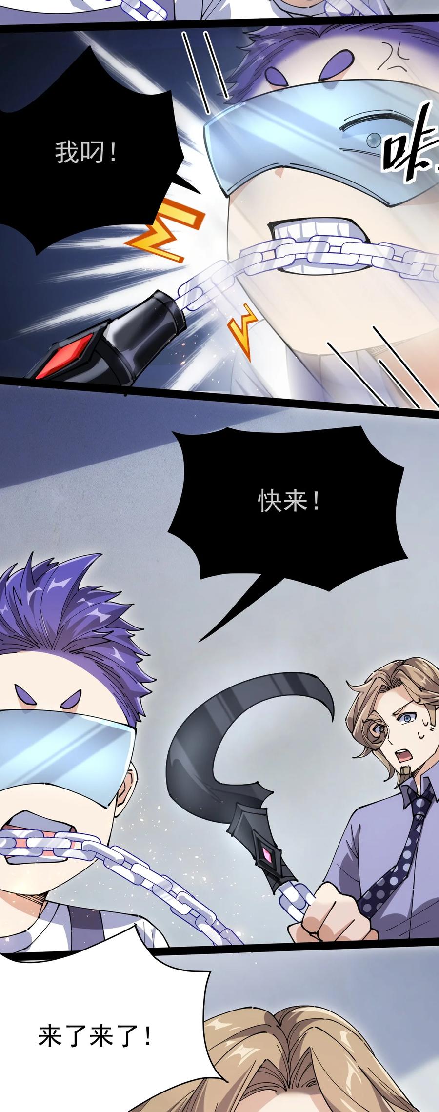 《仙王的日常生活》209 孙蓉篇03 第5页