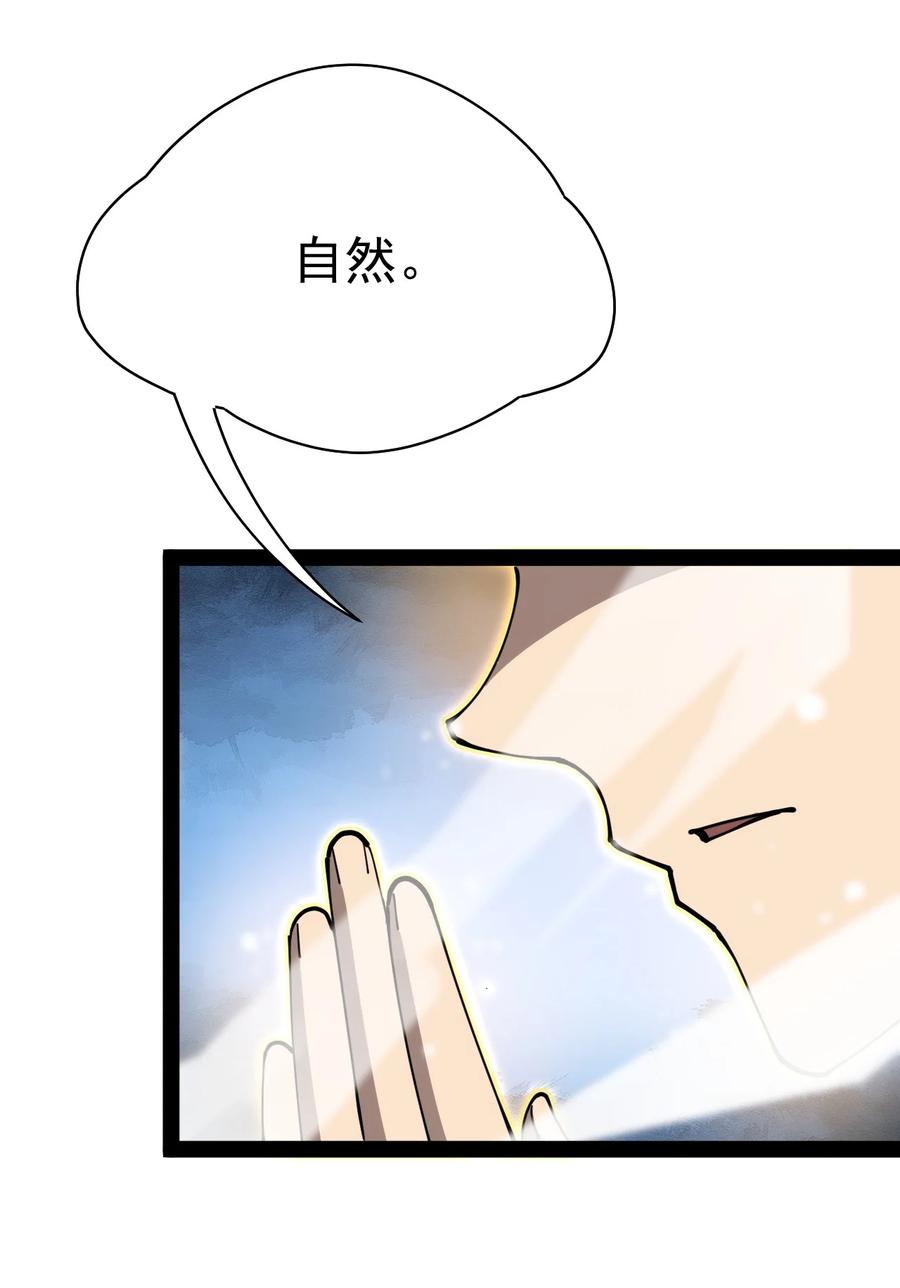 《仙王的日常生活》209 孙蓉篇03 第38页