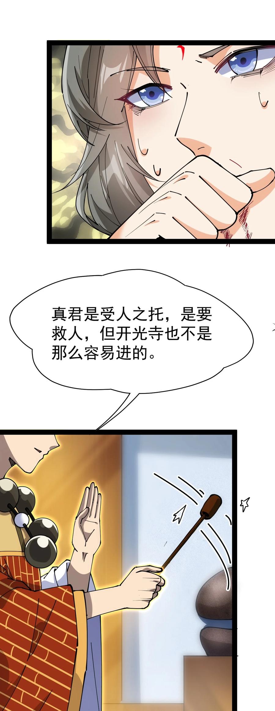 《仙王的日常生活》209 孙蓉篇03 第44页