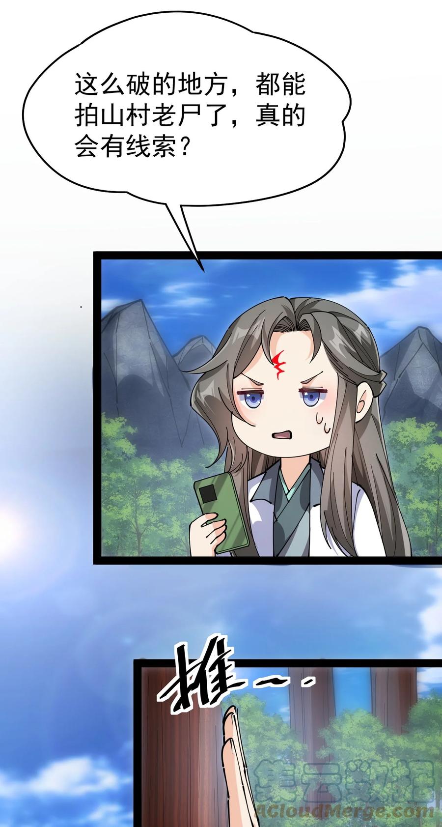 《仙王的日常生活》209 孙蓉篇03 第19页