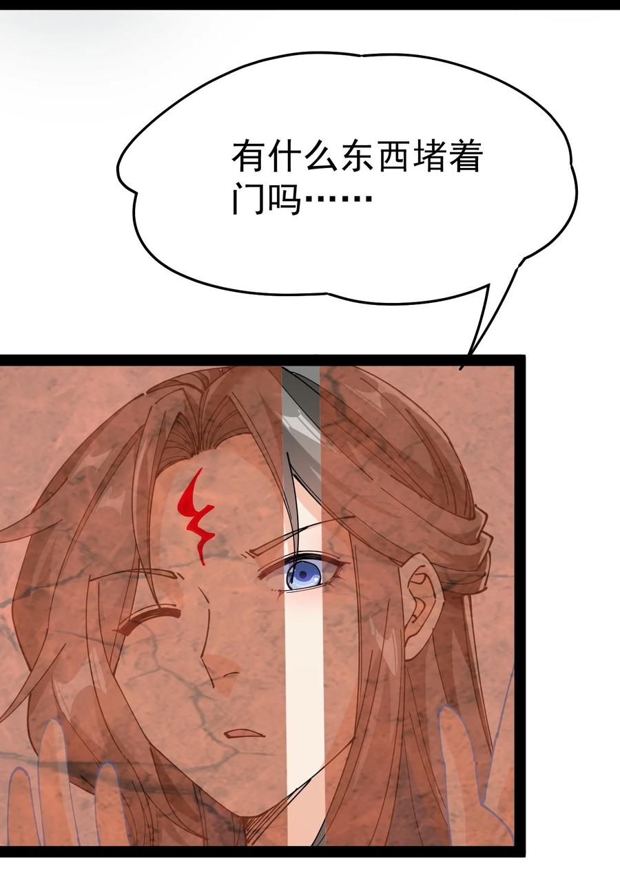 《仙王的日常生活》209 孙蓉篇03 第23页