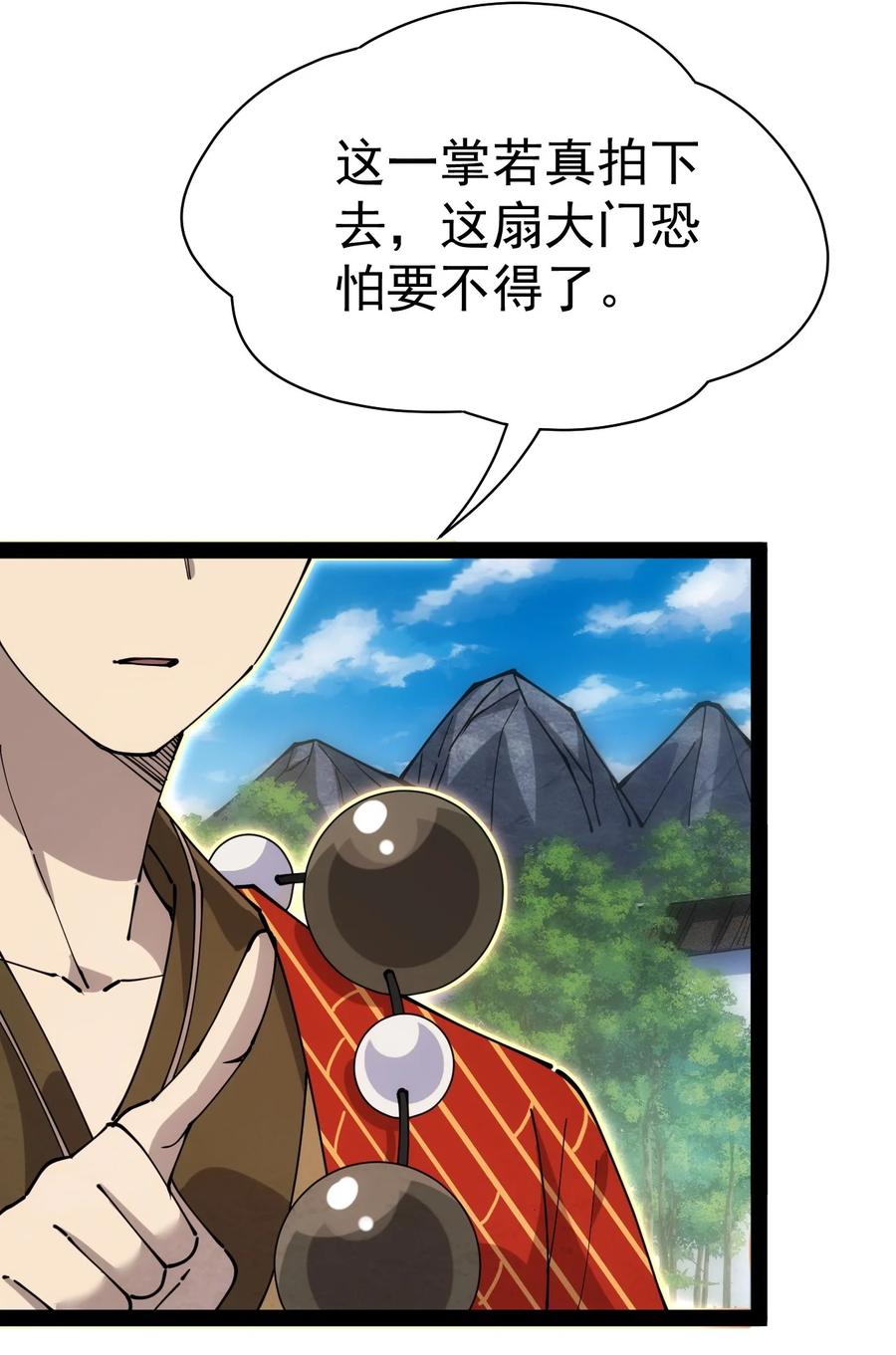 《仙王的日常生活》209 孙蓉篇03 第33页