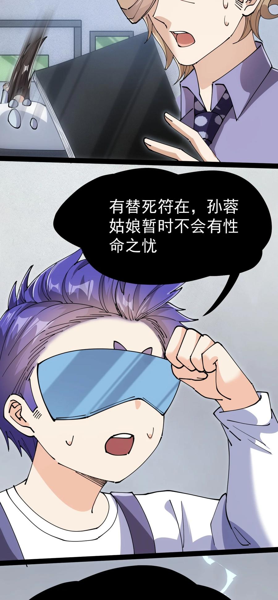 《仙王的日常生活》209 孙蓉篇03 第11页
