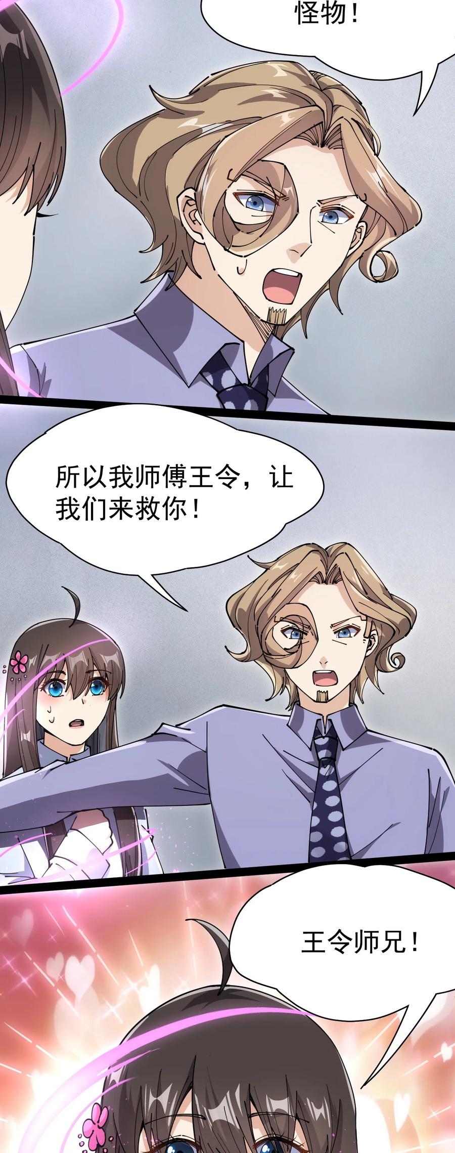 《仙王的日常生活》209 孙蓉篇03 第2页