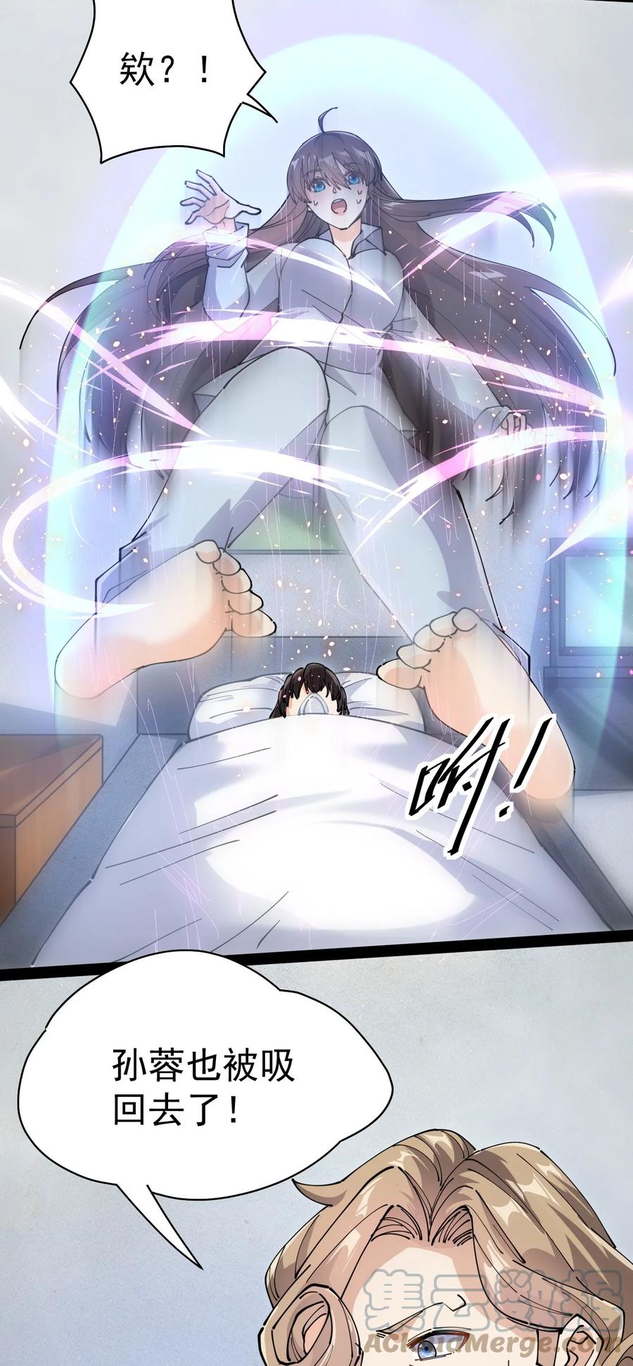《仙王的日常生活》209 孙蓉篇03 第10页
