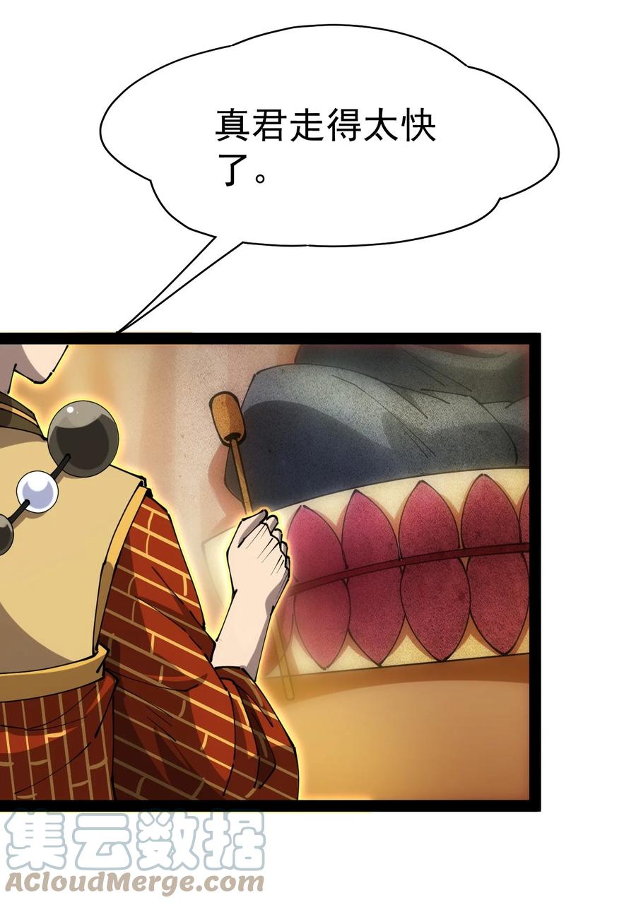 《仙王的日常生活》209 孙蓉篇03 第43页
