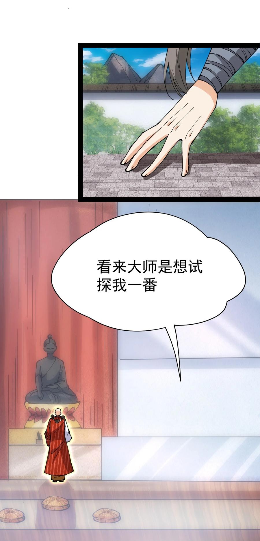 《仙王的日常生活》209 孙蓉篇03 第35页