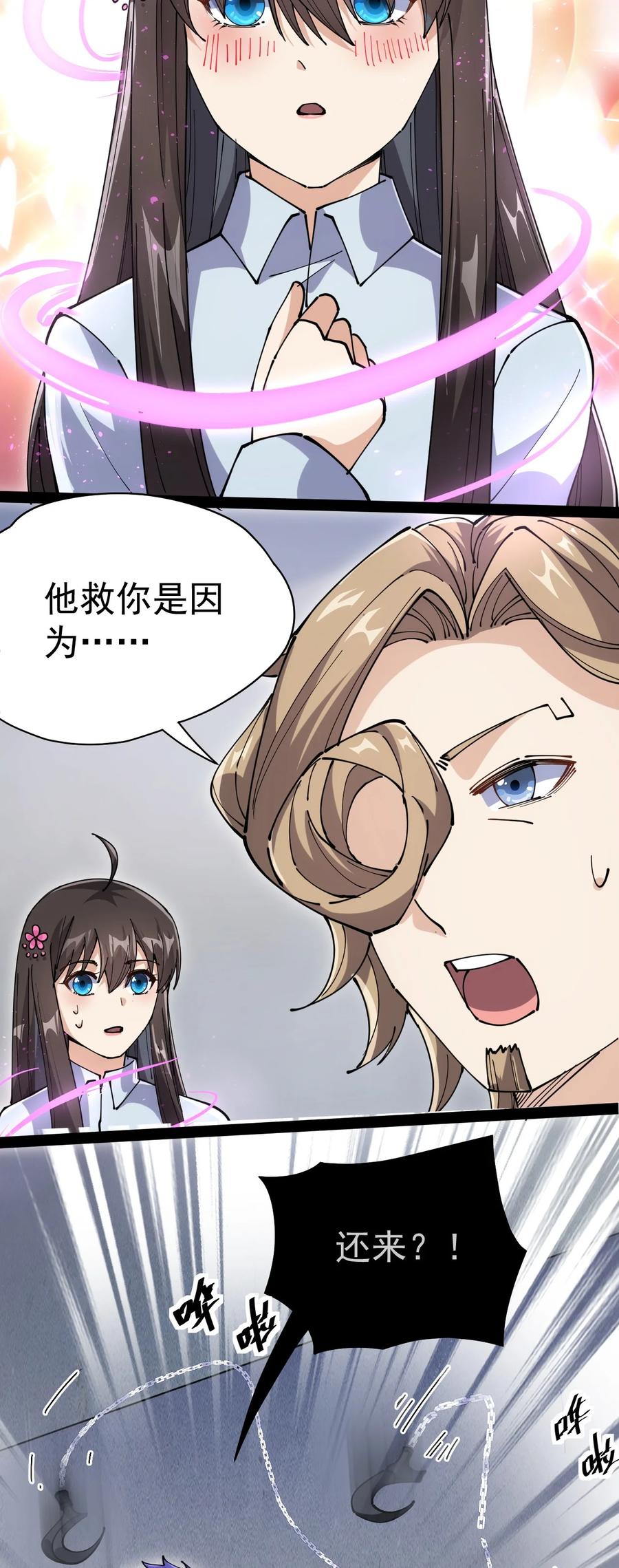 《仙王的日常生活》209 孙蓉篇03 第3页