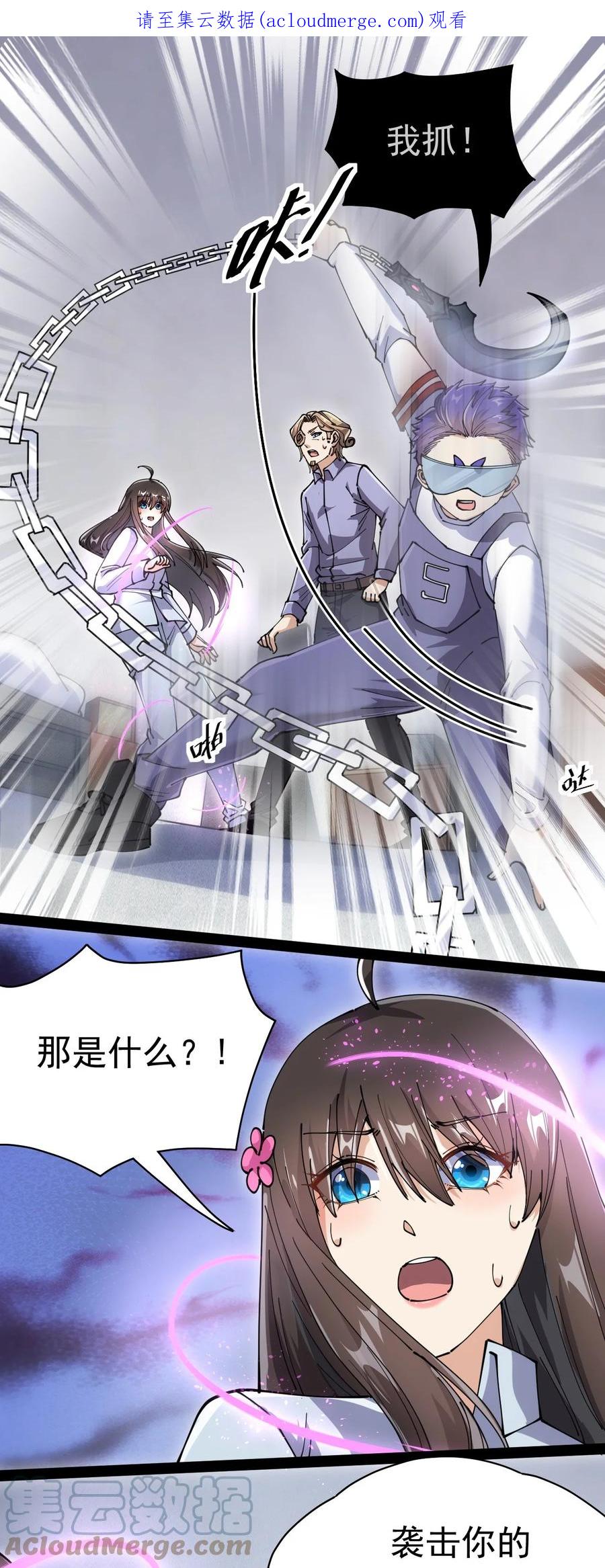 《仙王的日常生活》209 孙蓉篇03 第1页