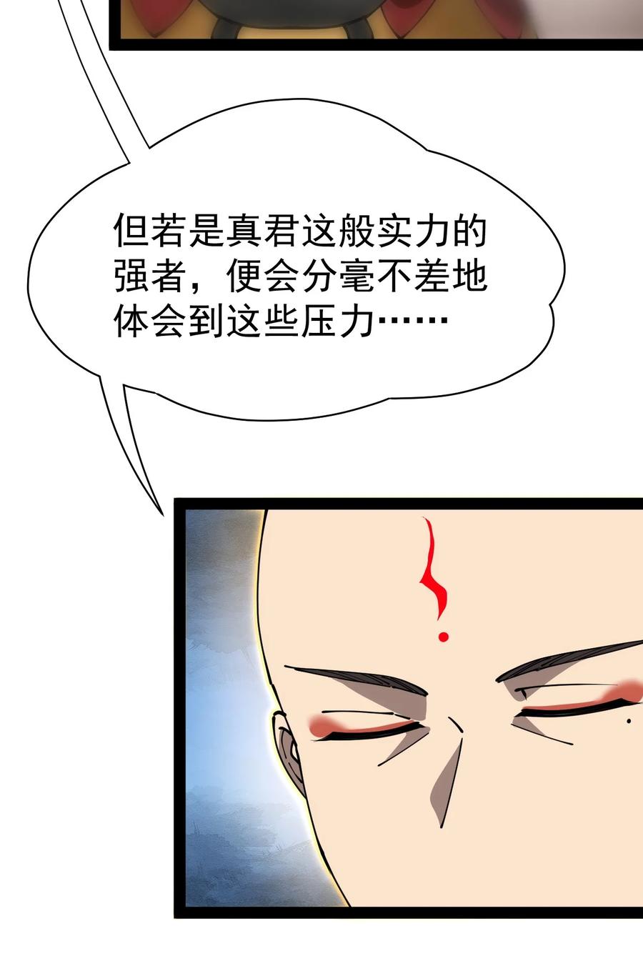 《仙王的日常生活》209 孙蓉篇03 第47页