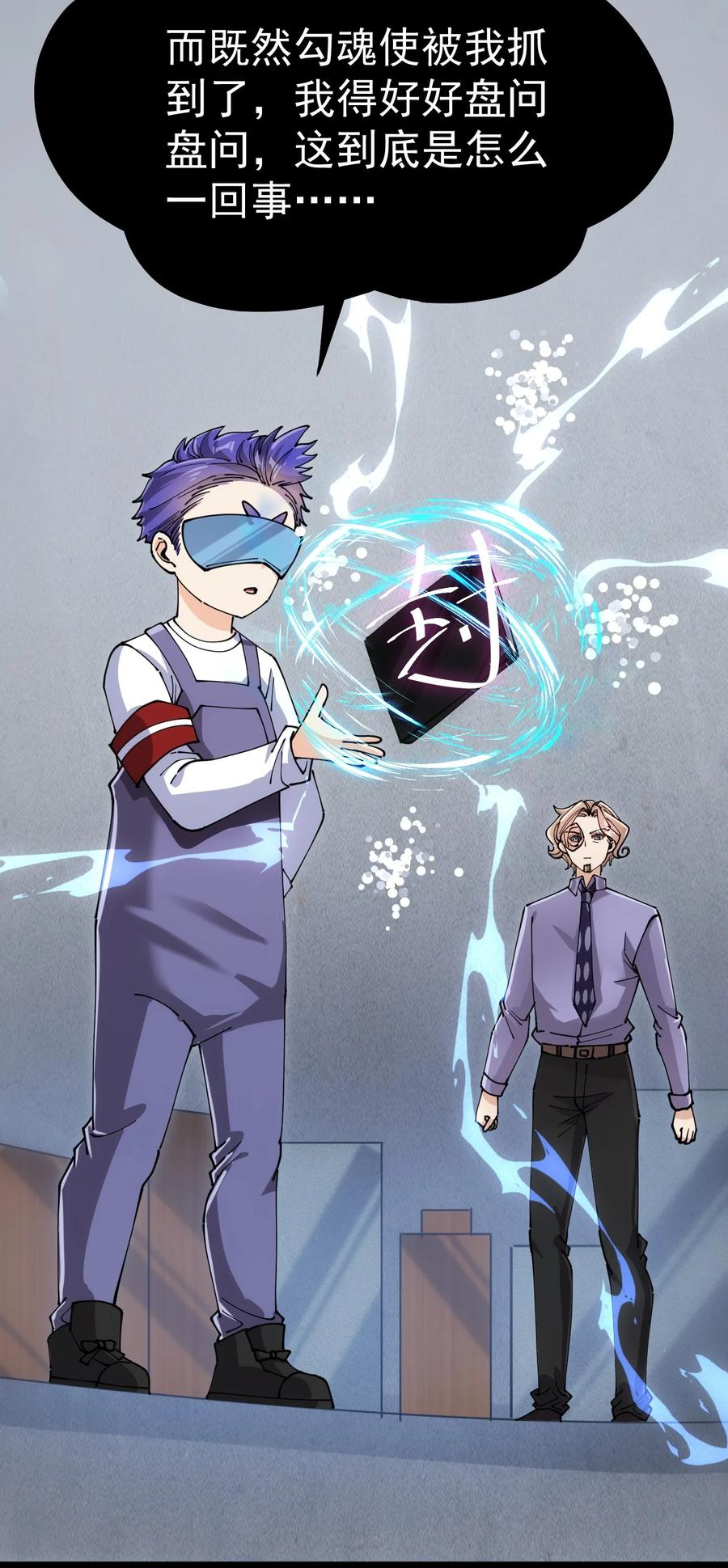 《仙王的日常生活》209 孙蓉篇03 第12页