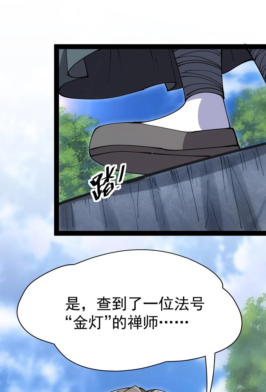 《仙王的日常生活》209 孙蓉篇03 第15页