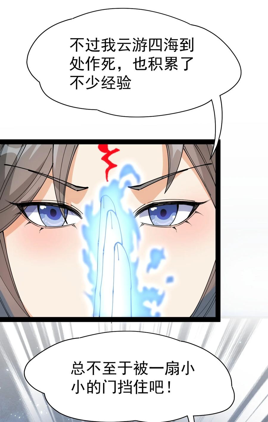 《仙王的日常生活》209 孙蓉篇03 第27页