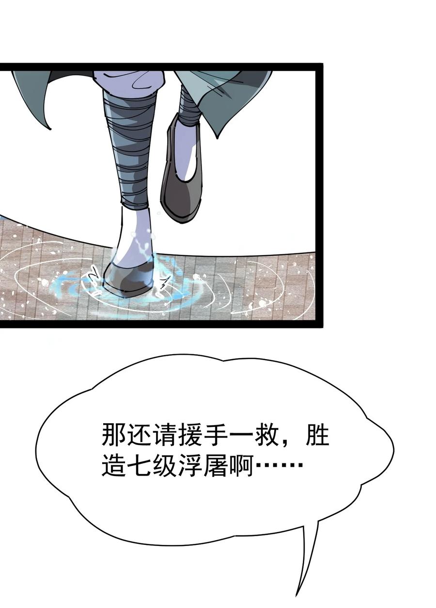 《仙王的日常生活》209 孙蓉篇03 第39页