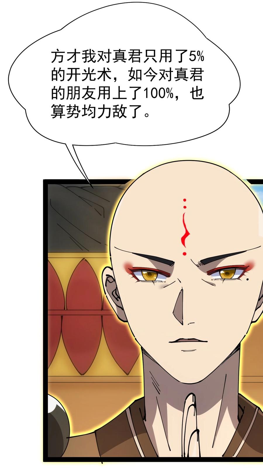 《仙王的日常生活》209 孙蓉篇03 第66页
