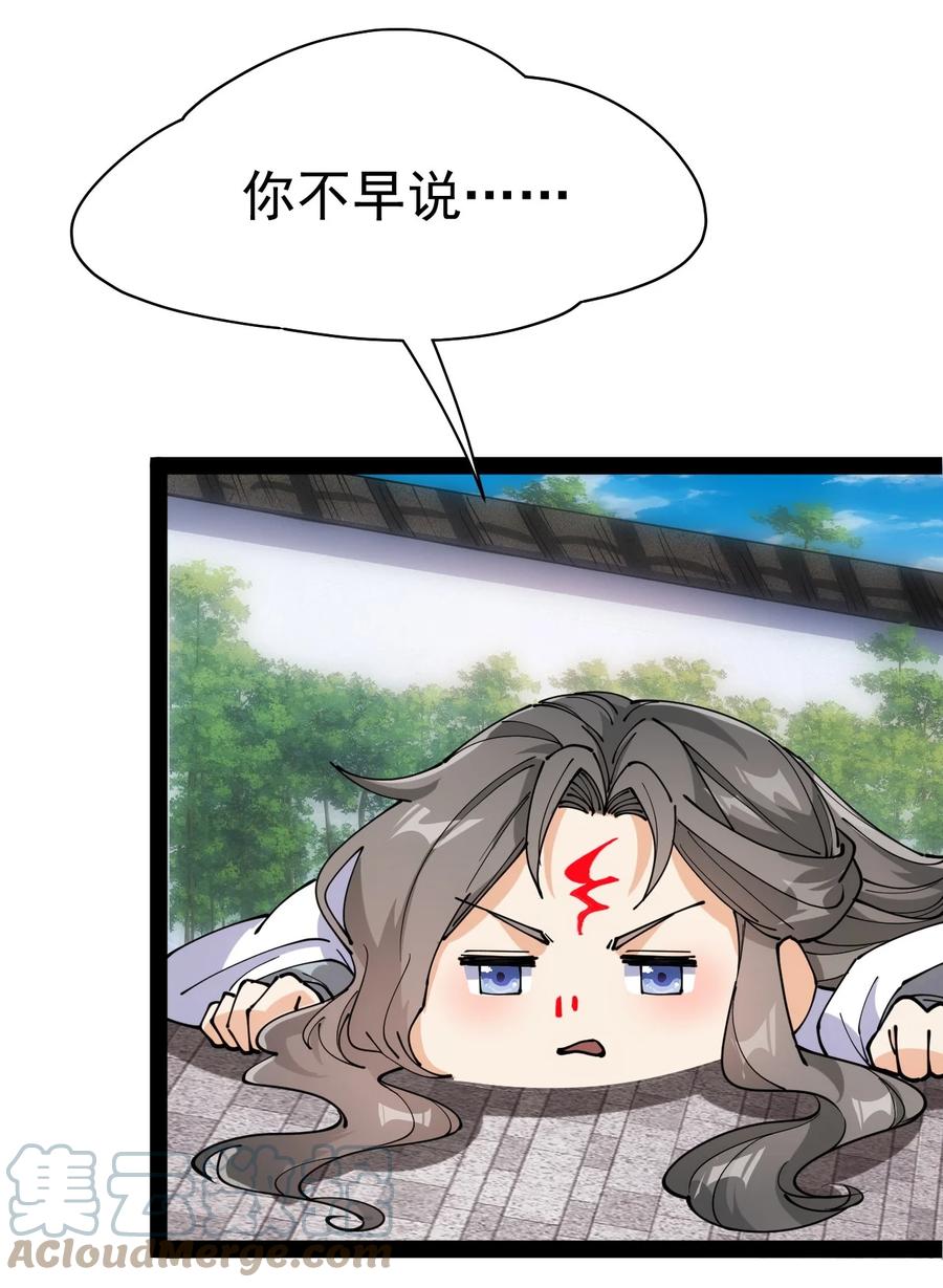 《仙王的日常生活》209 孙蓉篇03 第34页