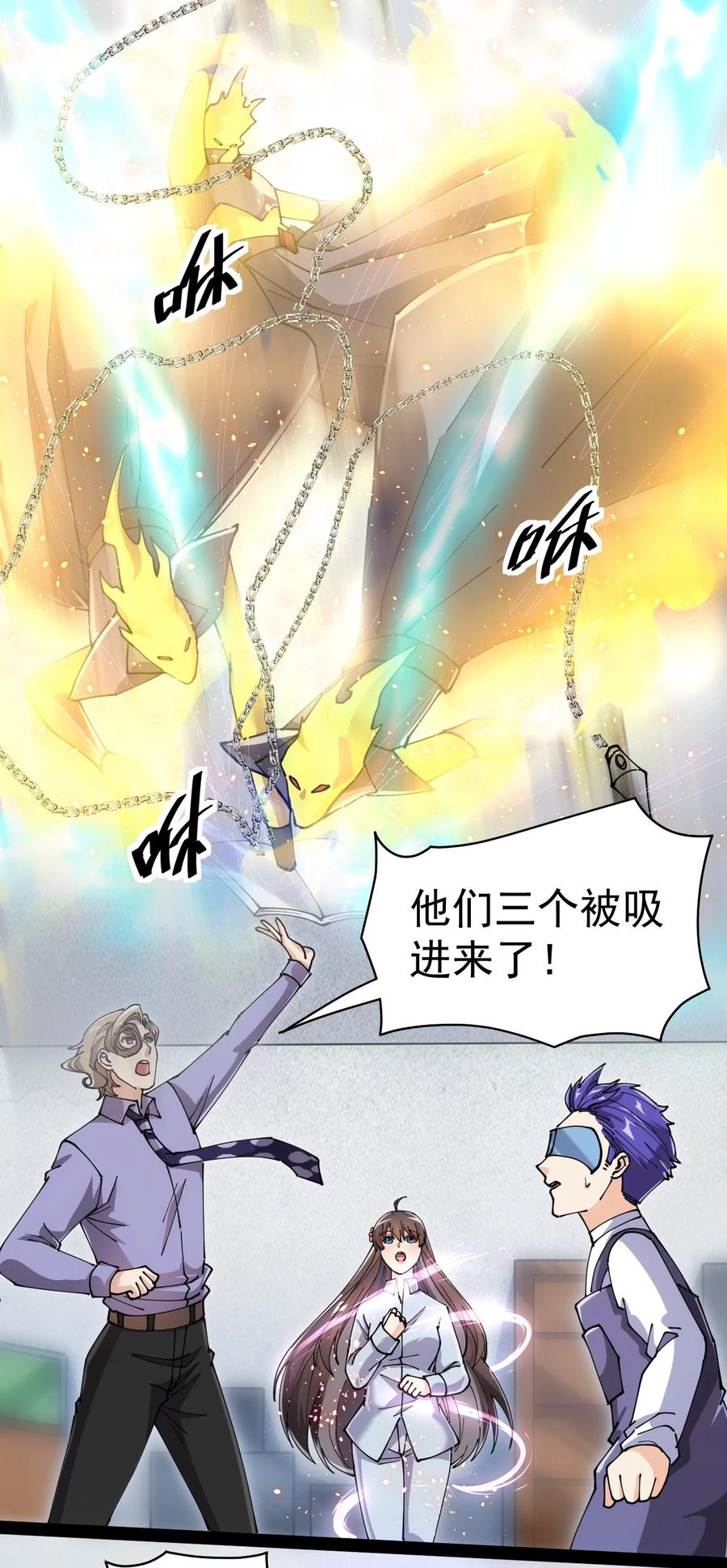《仙王的日常生活》209 孙蓉篇03 第9页