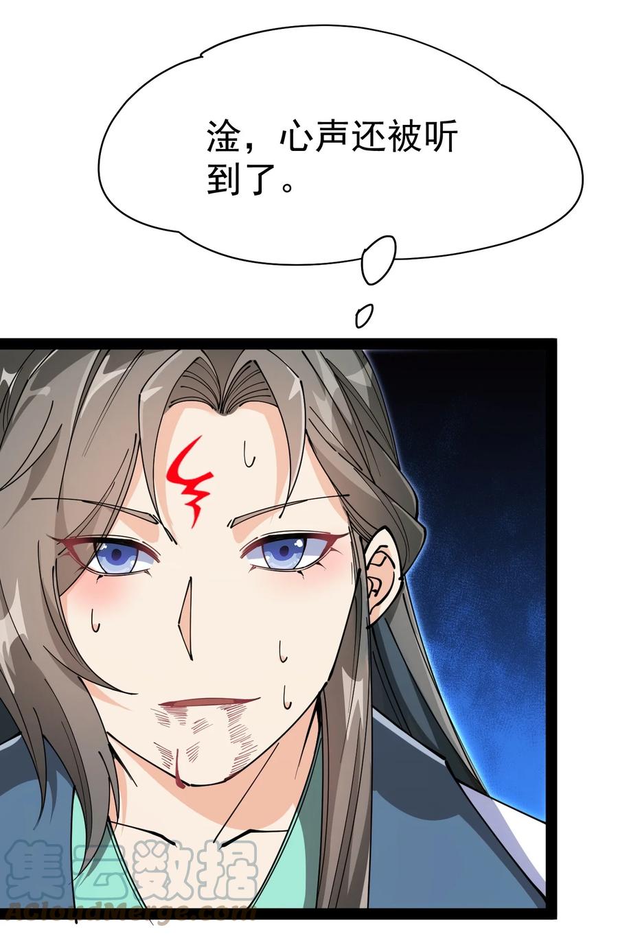 《仙王的日常生活》209 孙蓉篇03 第52页
