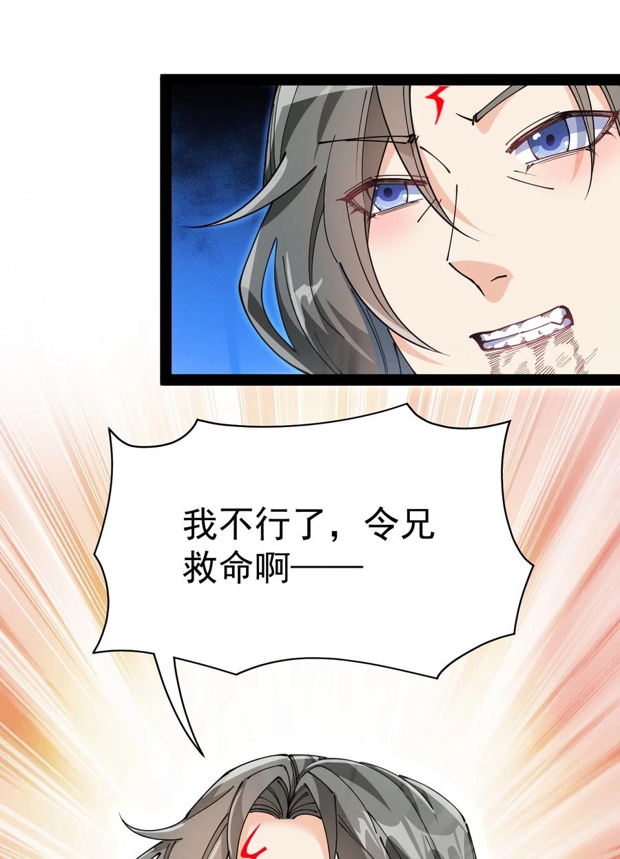 《仙王的日常生活》209 孙蓉篇03 第56页